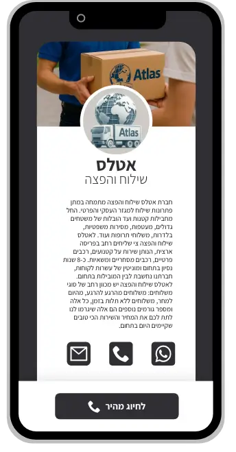 כרטיס ביקור של Atlas Delivery
