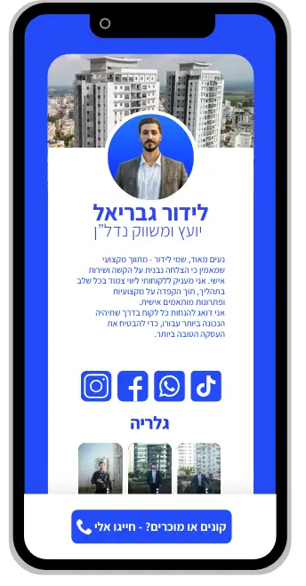 כרטיס ביקור של לידור