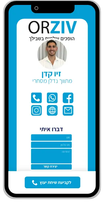 כרטיס ביקור של זיו
